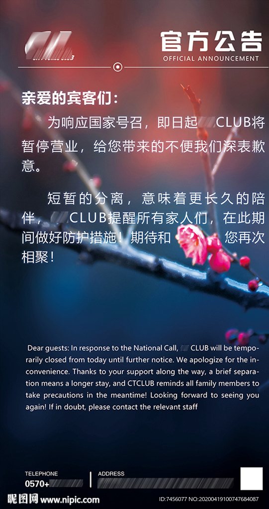 暂停营业通知海报模板