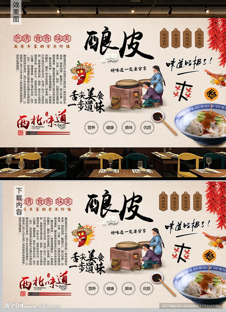酿皮背景墙