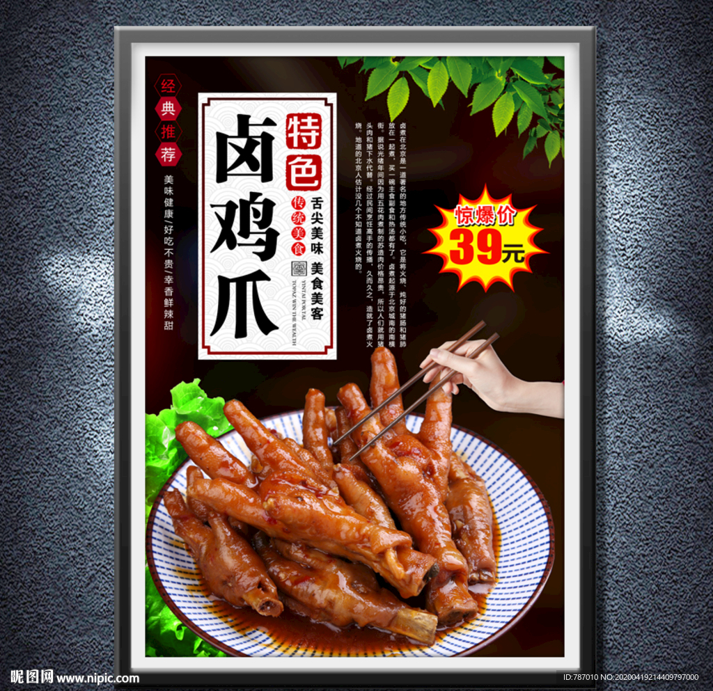 卤鸡爪