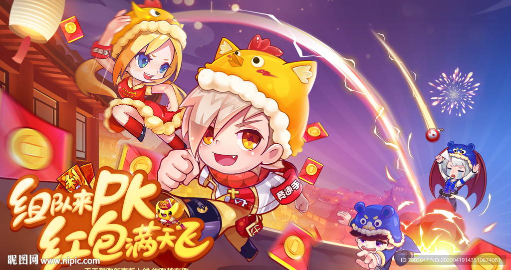 春节组队PK