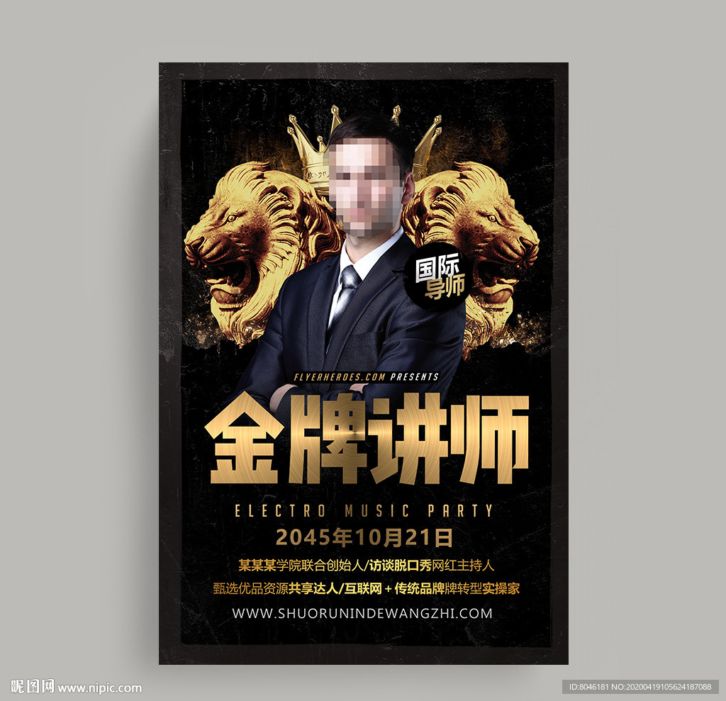 金牌讲师