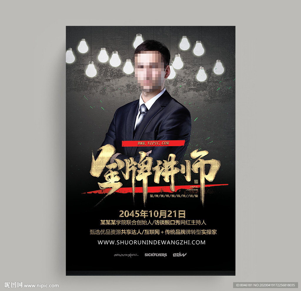 金牌讲师