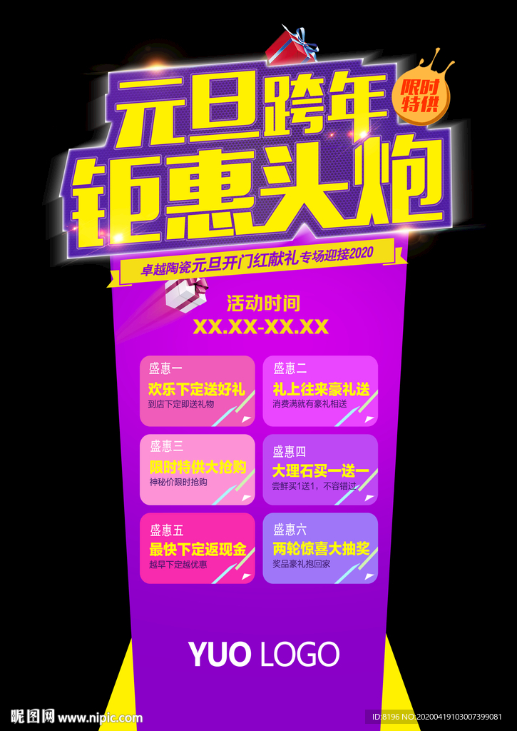 异形架
