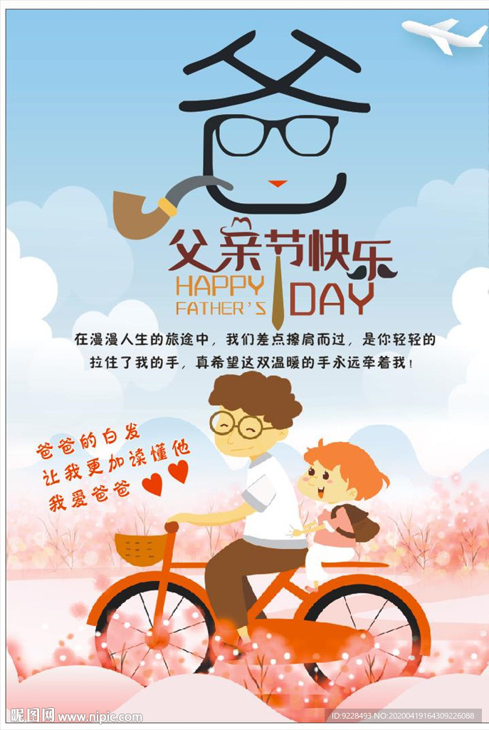 父亲节海报