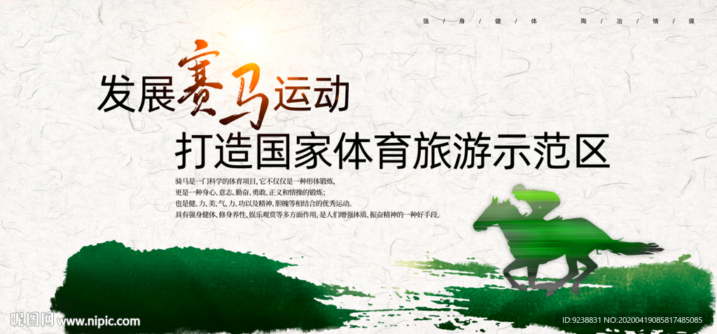 赛马运动