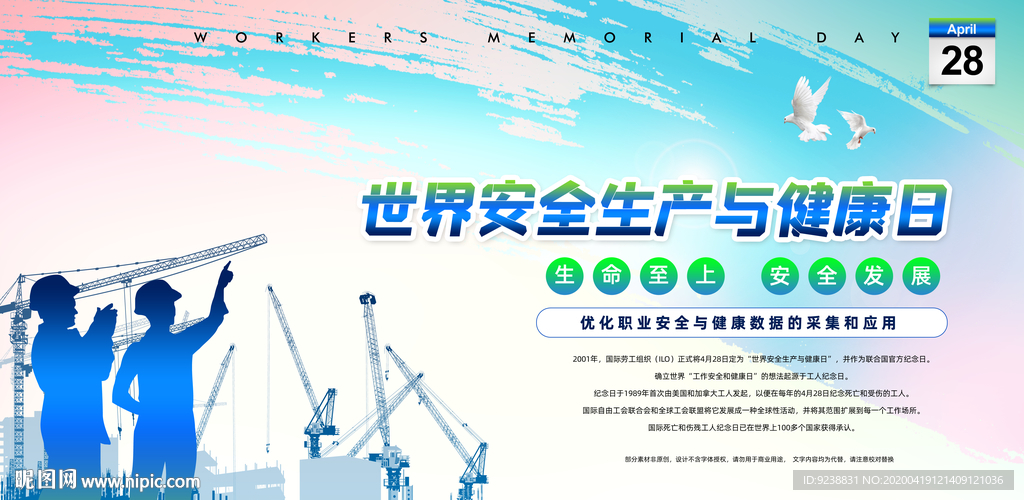 安全生产与健康日