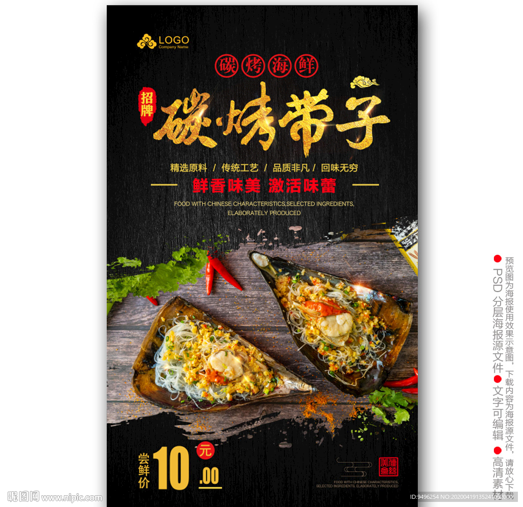 烤带子海报