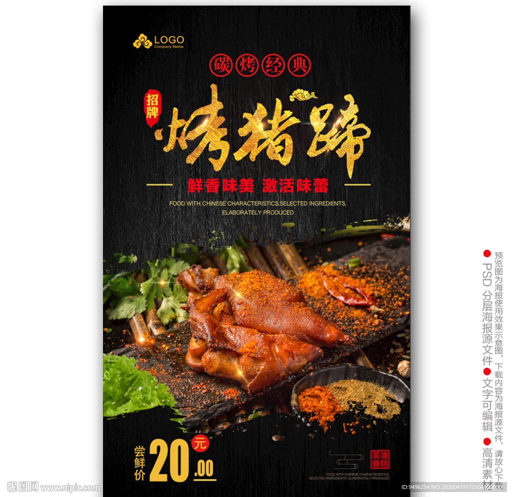 烤猪蹄海报