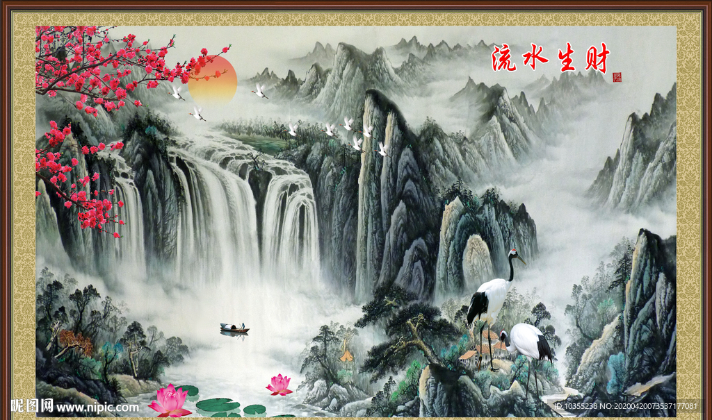 流水生财