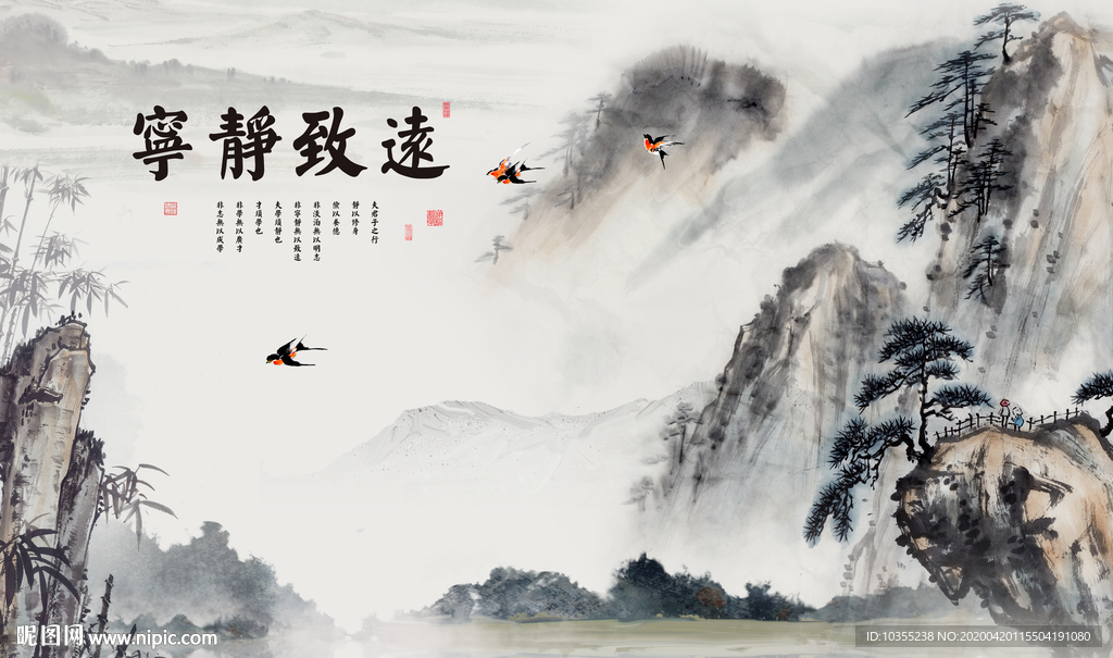 宁静致远