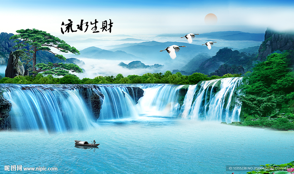 流水生财