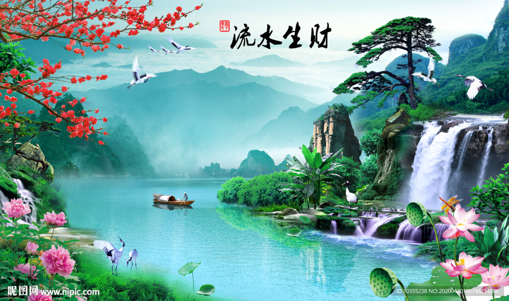 流水生财