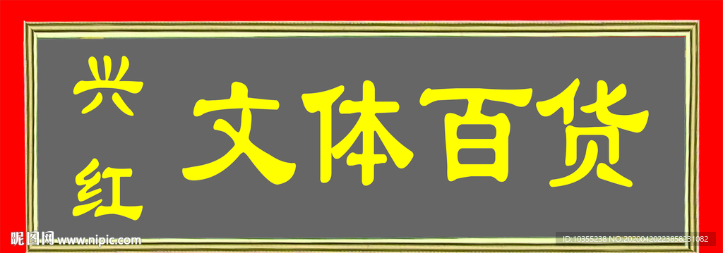 门头