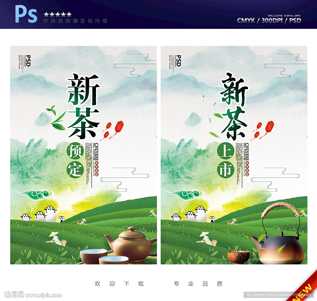 新茶上市