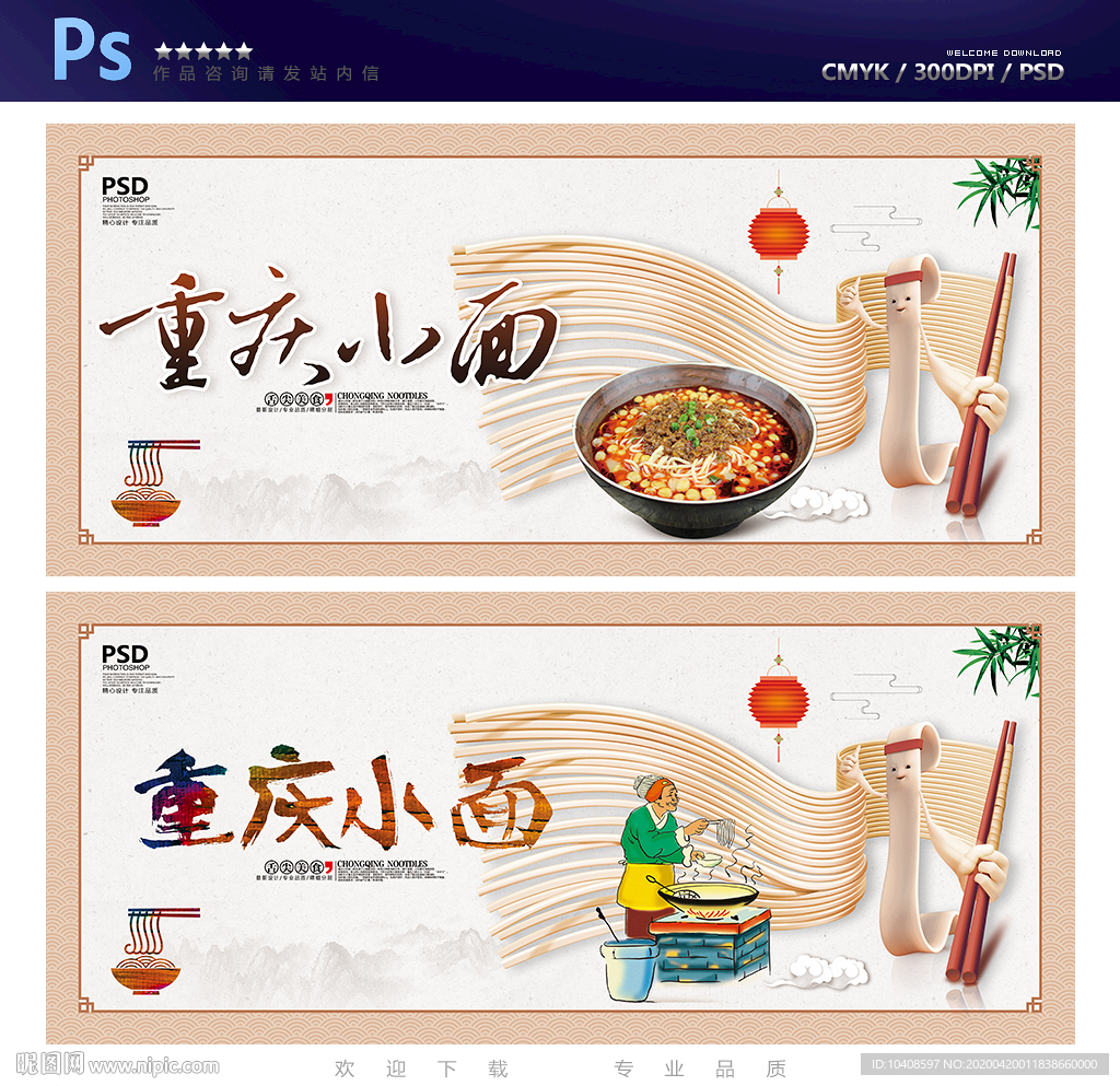 重庆小面
