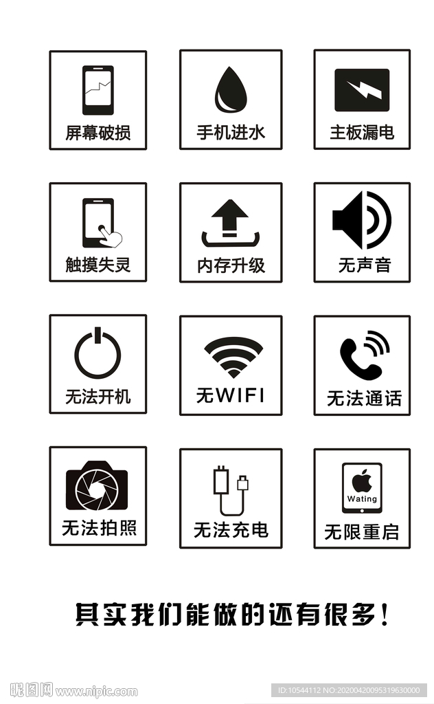手机维修灯片