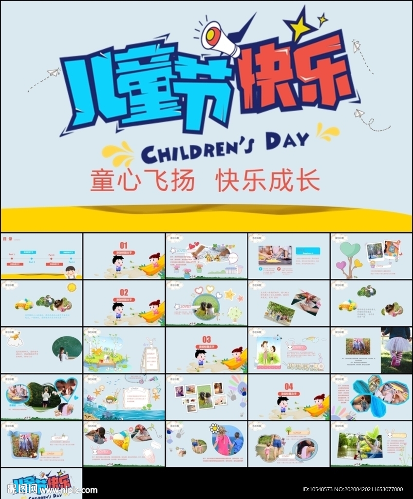 大气简洁六一儿童节ppt模板