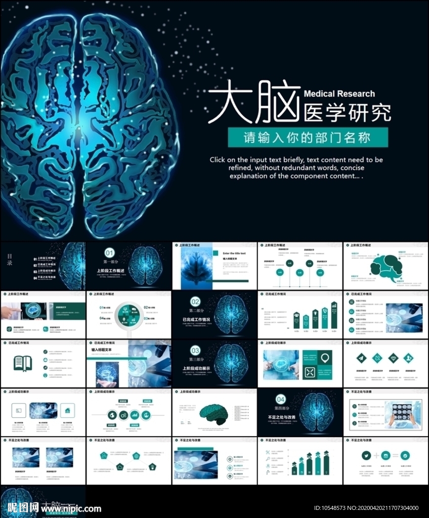 蓝色神奇的大脑ppt
