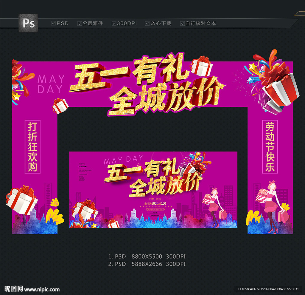 五一 劳动节拱门
