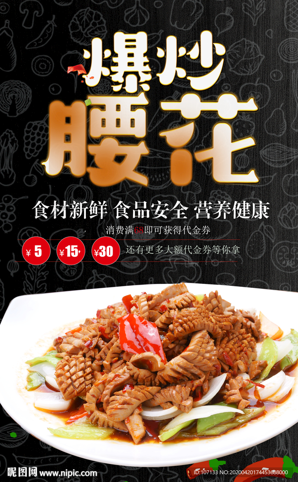 爆炒腰花