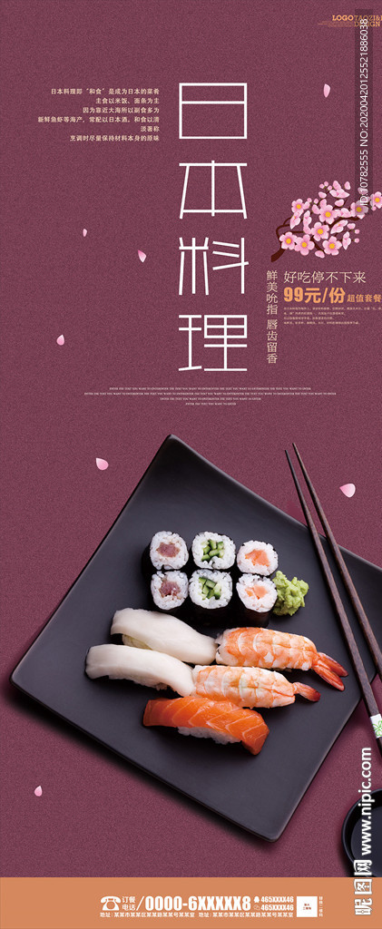 日本料理易拉宝