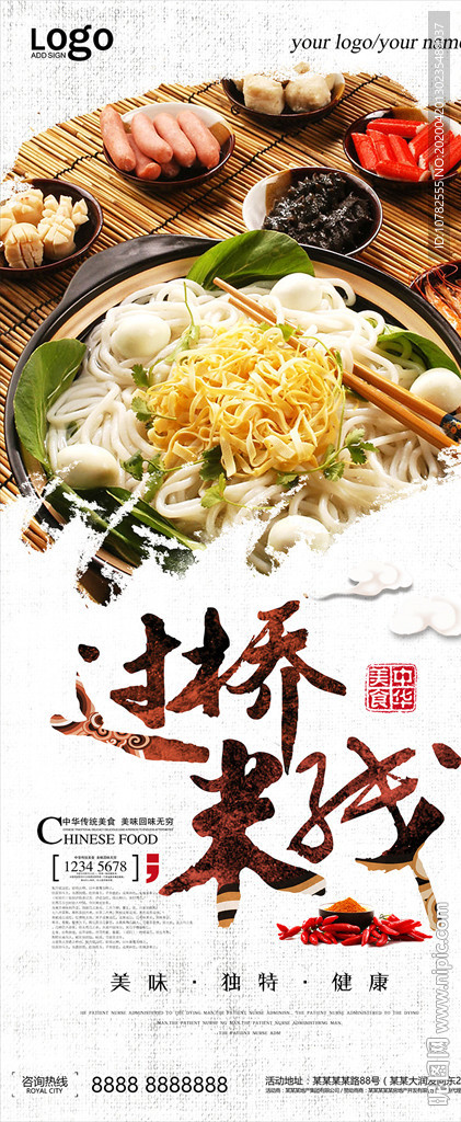 过桥米线易拉宝