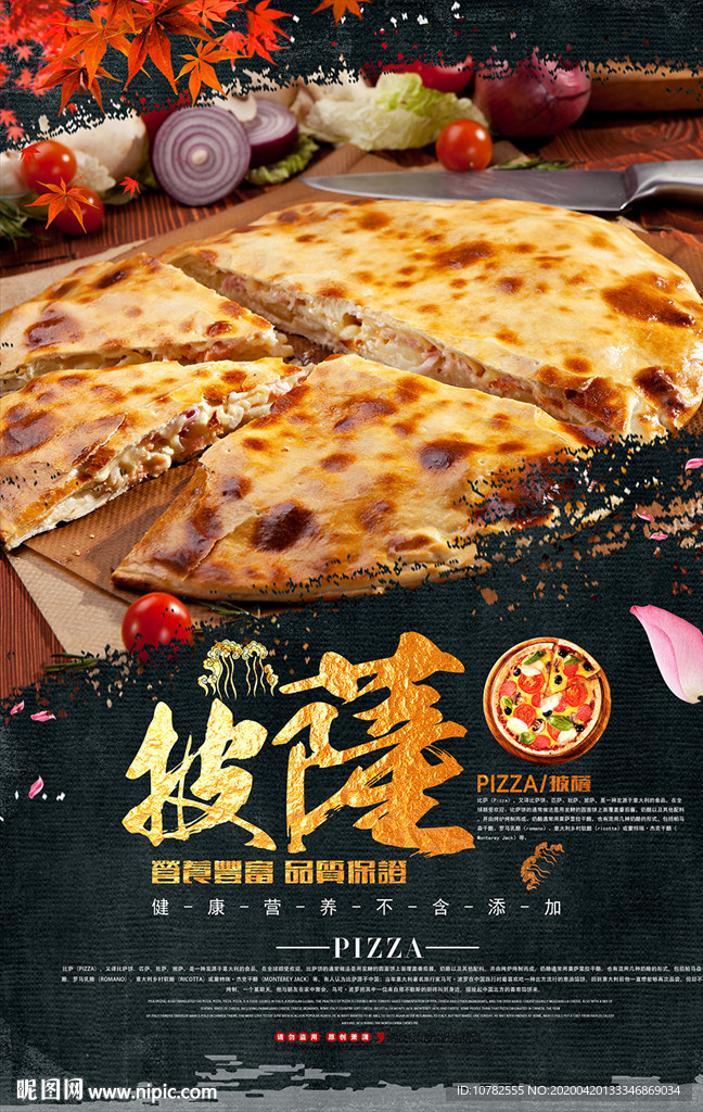 披萨海报