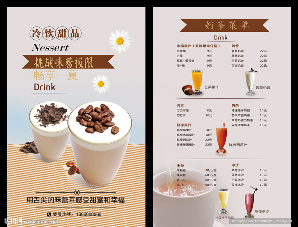 奶茶菜单