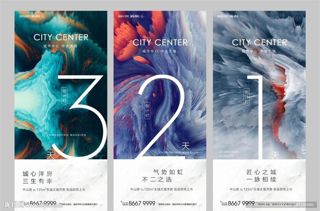 地产洋房开盘倒计时微信海报