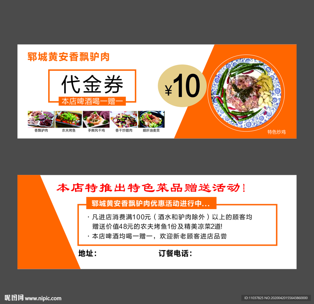 代金券
