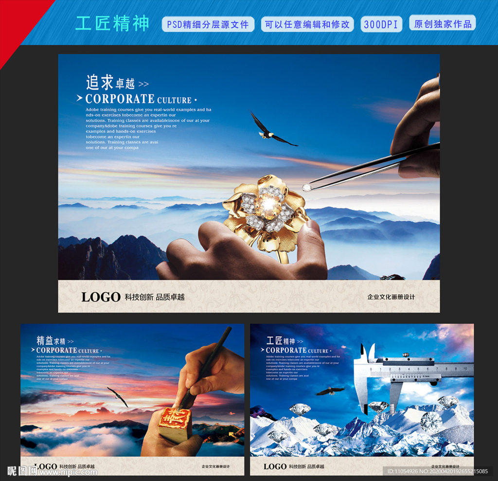 工匠精神