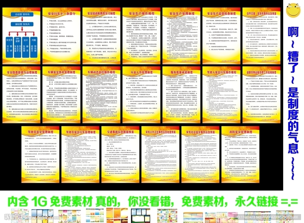 车辆制度