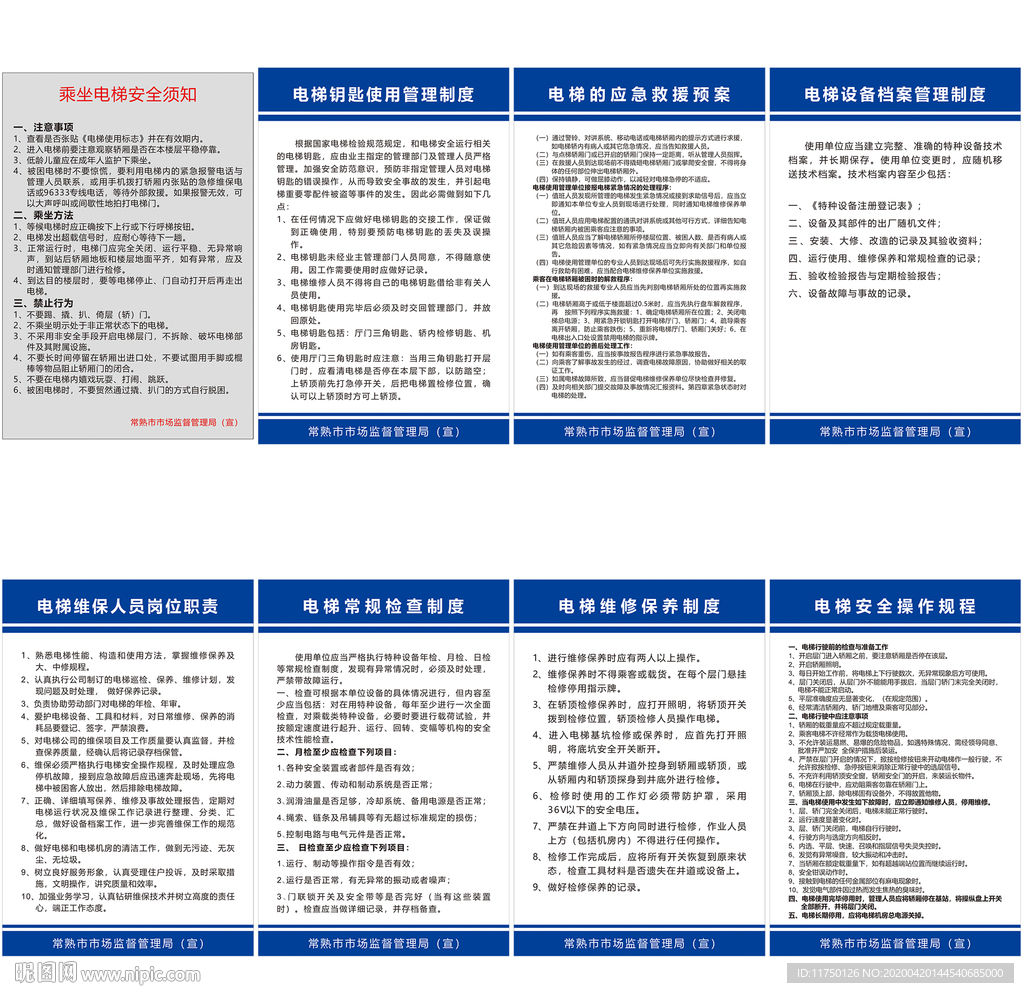 电梯安全须知文字可修改