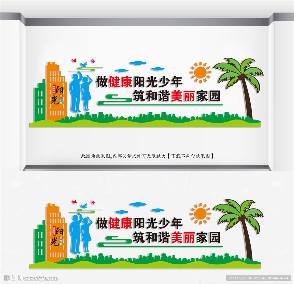 学校文化墙校园文化墙