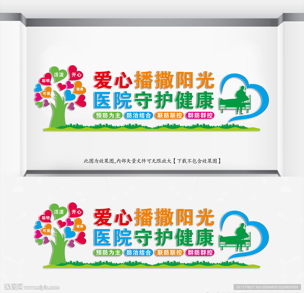 《文化墙》医院文化墙