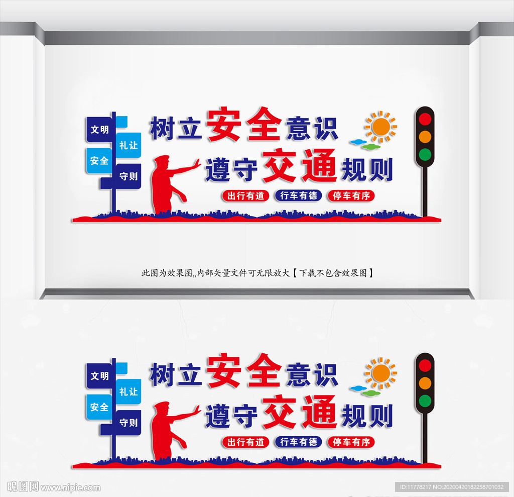 交通安全文化墙