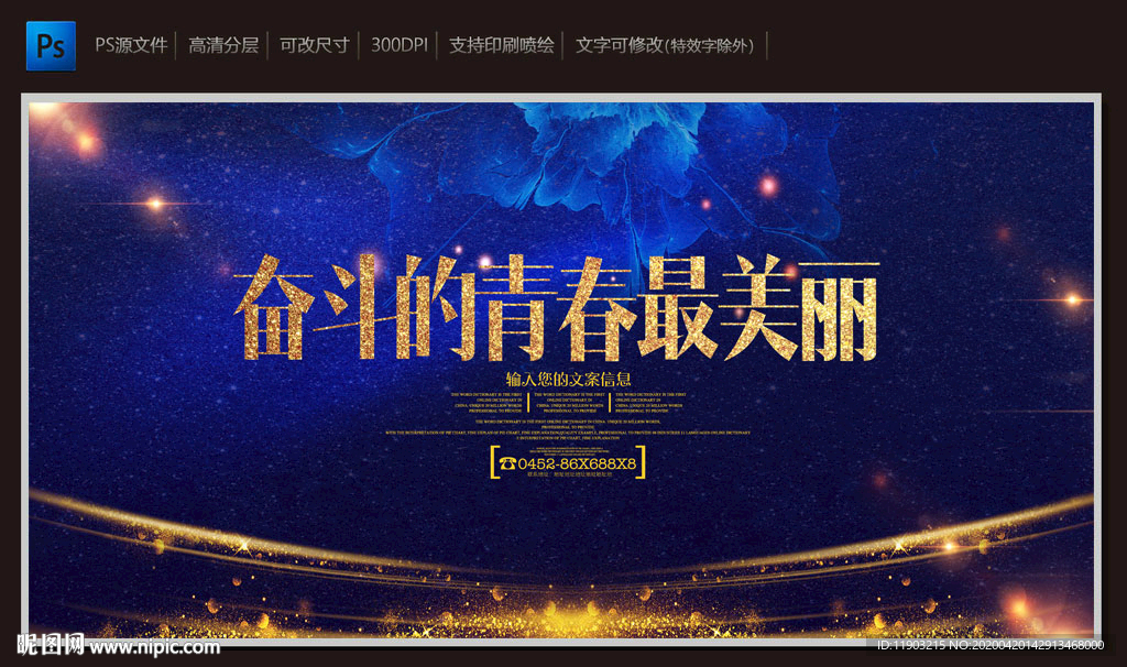 奋斗的青春最美丽
