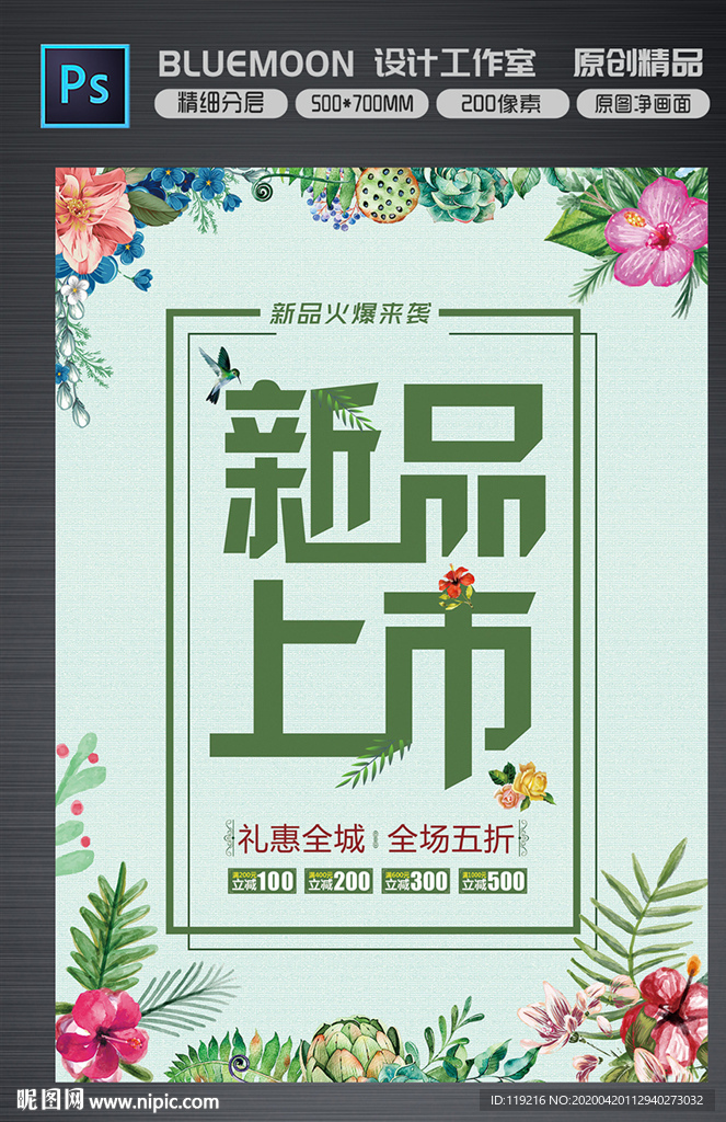 新品上市海报~1