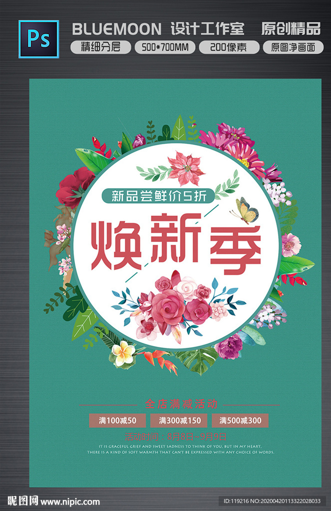 新品上市海报~4