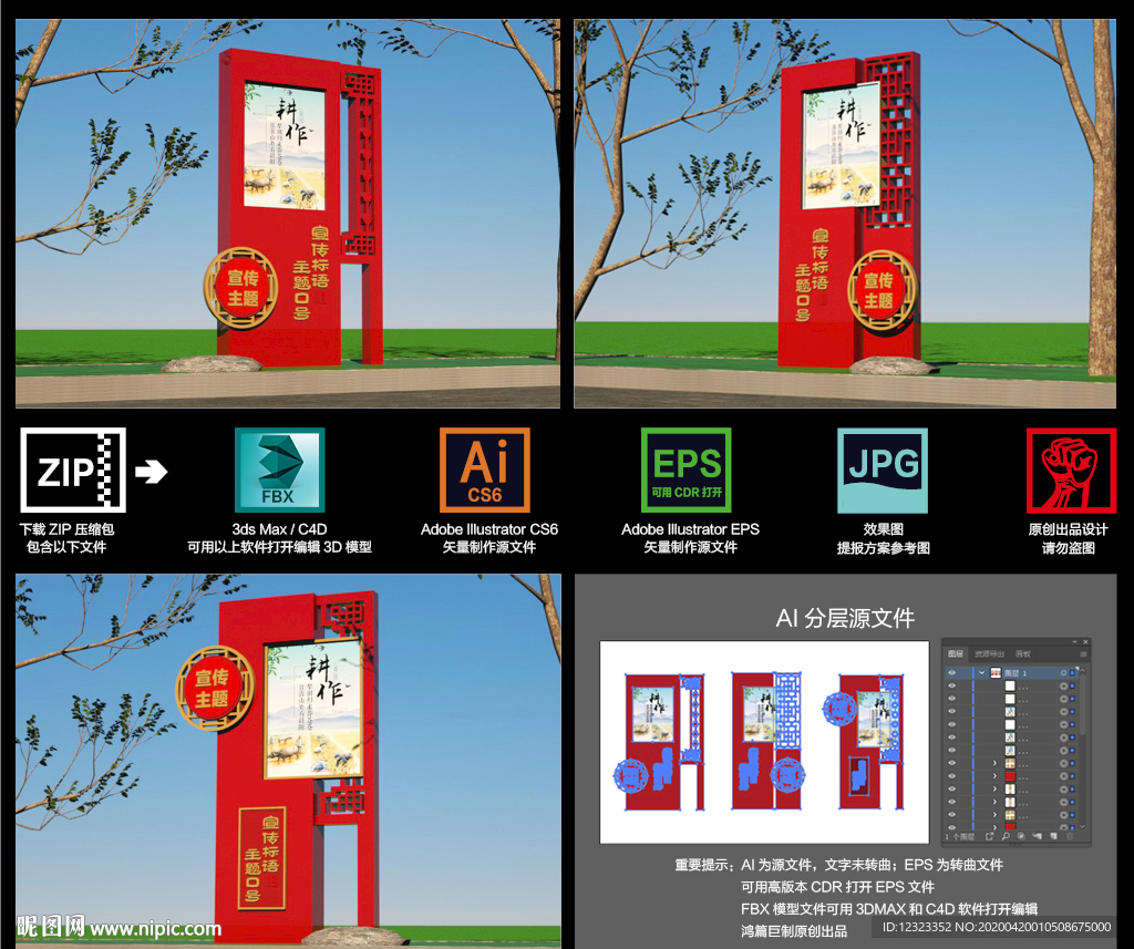文明实践文化小品造型立牌