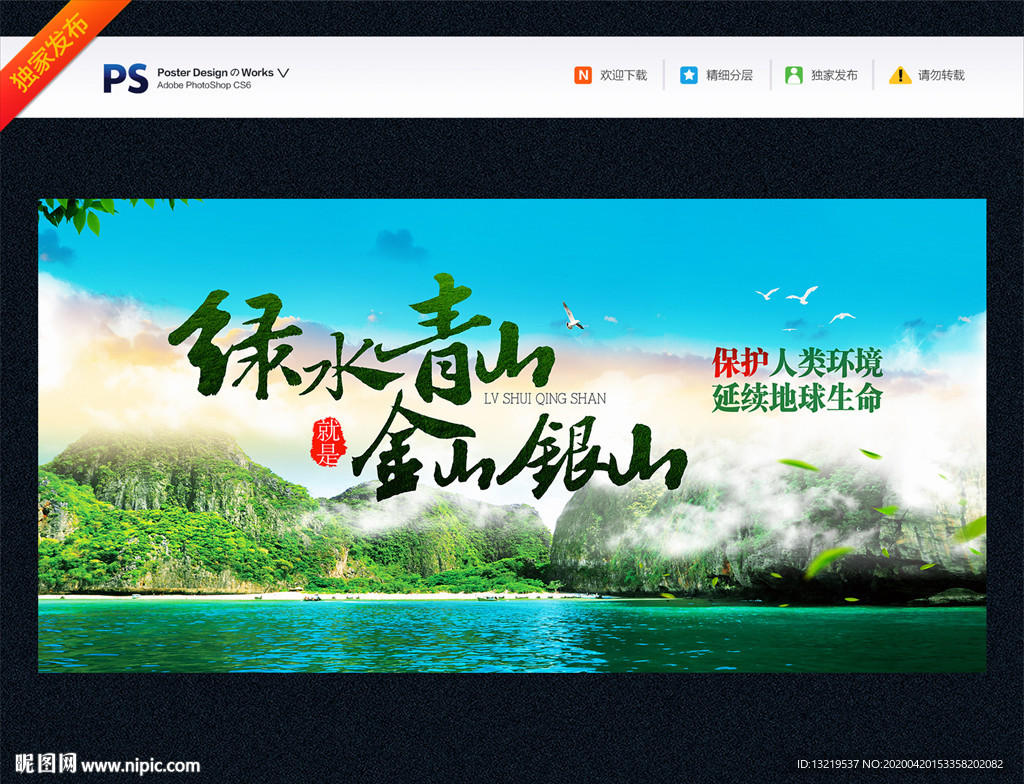 绿水青山