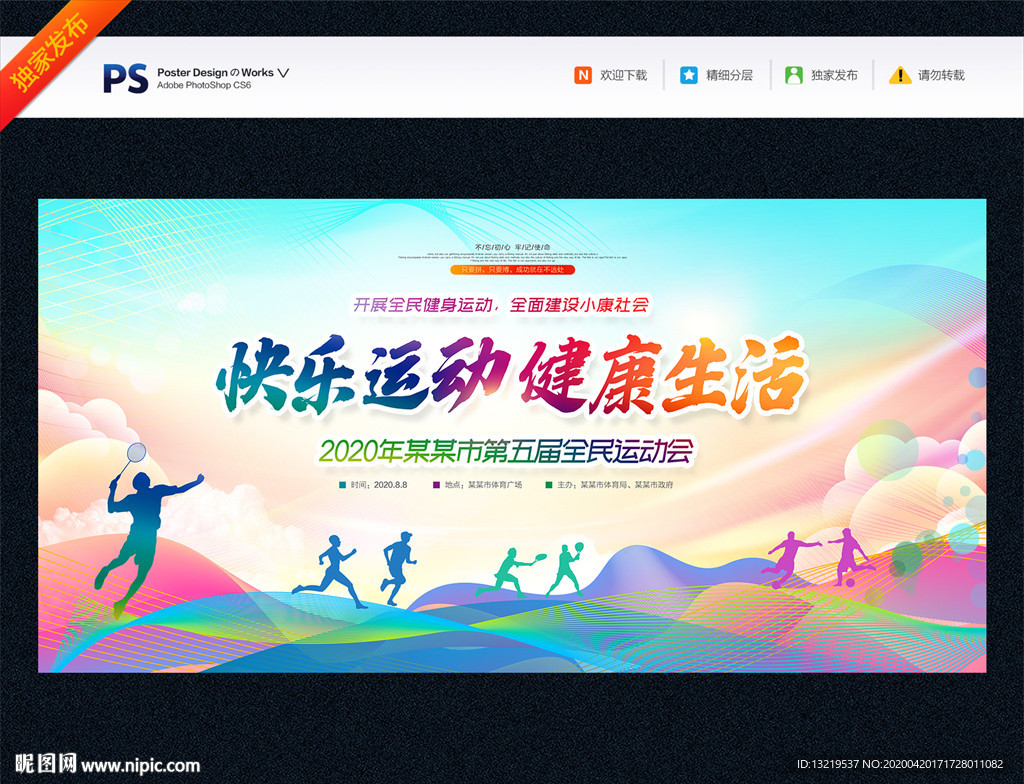 运动会 运动背景
