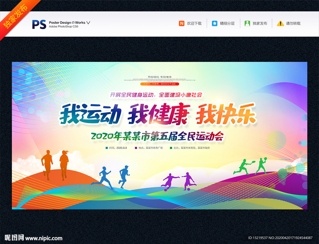 运动会