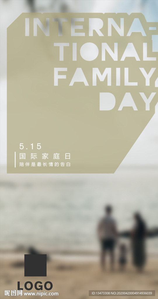 国际家庭日