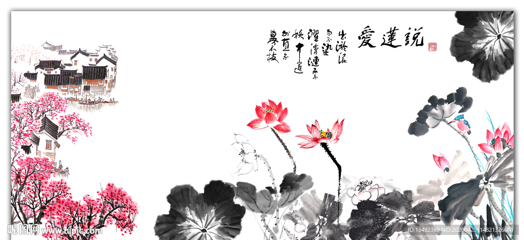水墨荷花