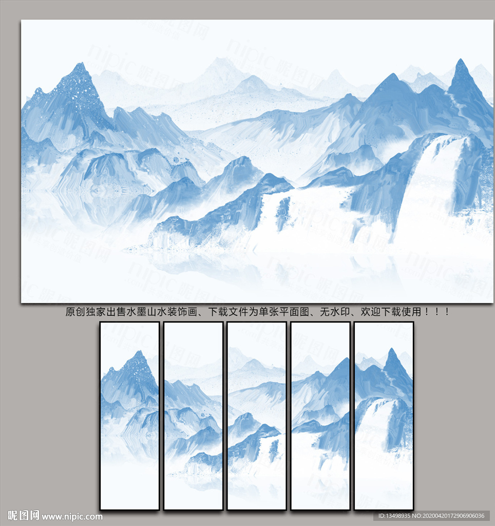 山水