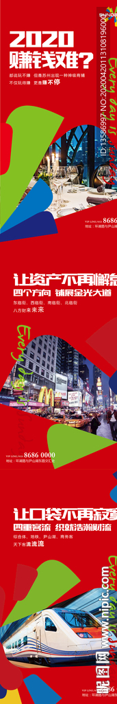 综合体商业热销海报