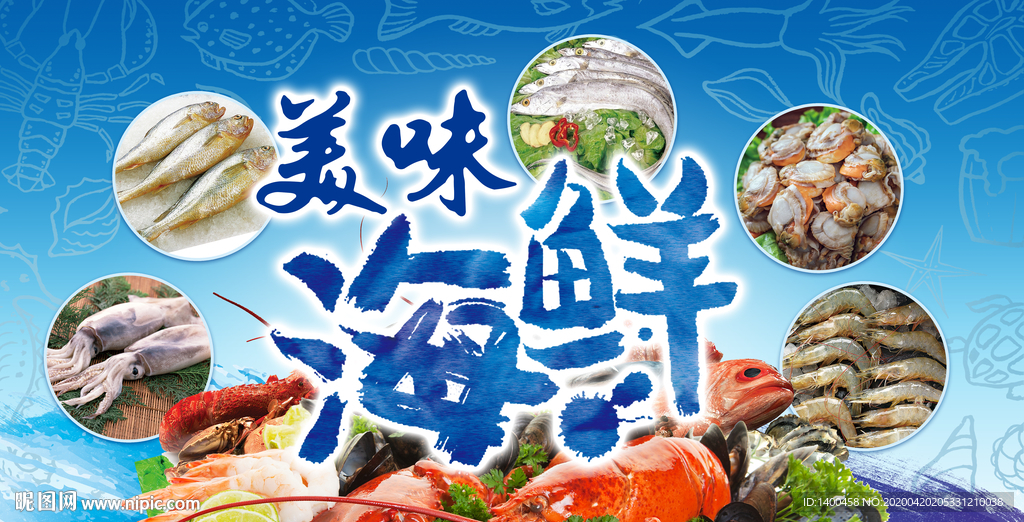海鲜