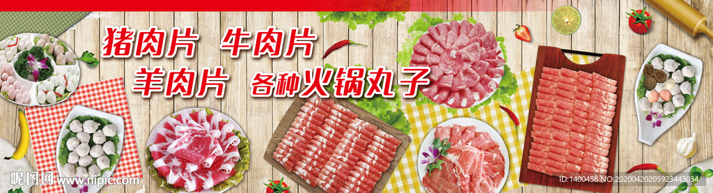 羊肉片