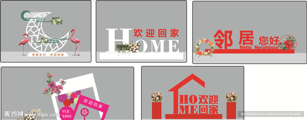 房地产交房美陈